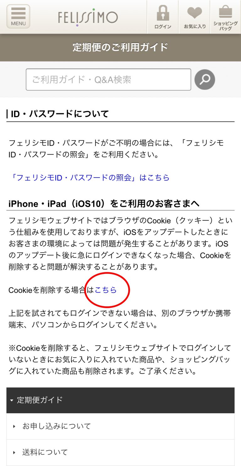 Cookieの削除２