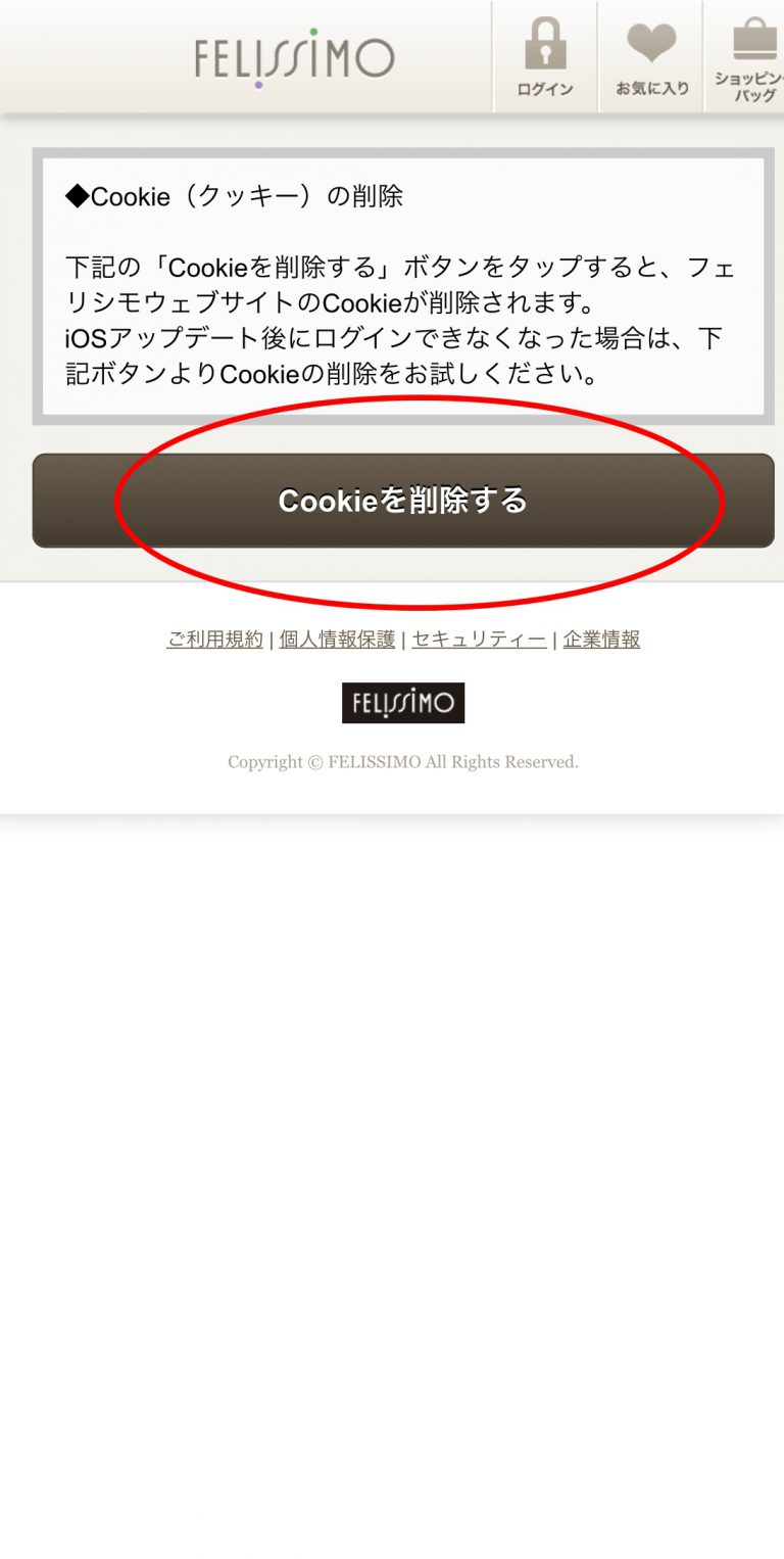 Cookieの削除３